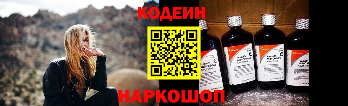 Кодеин напиток Lean (лин) Фурманов