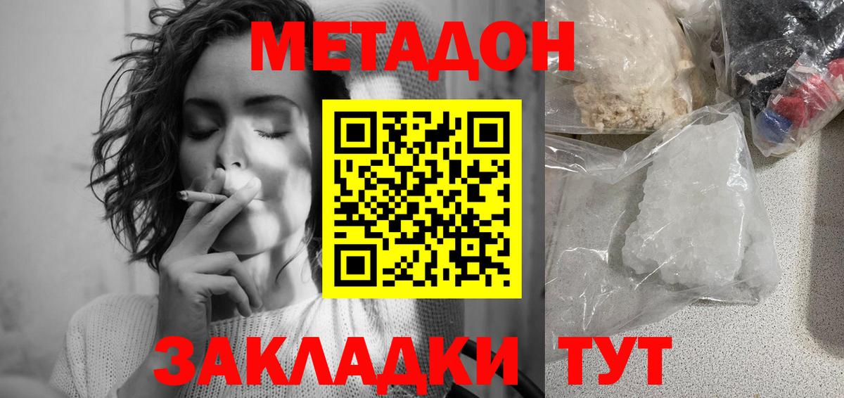 Метадон methadone  Вход с VPN  Фурманов 