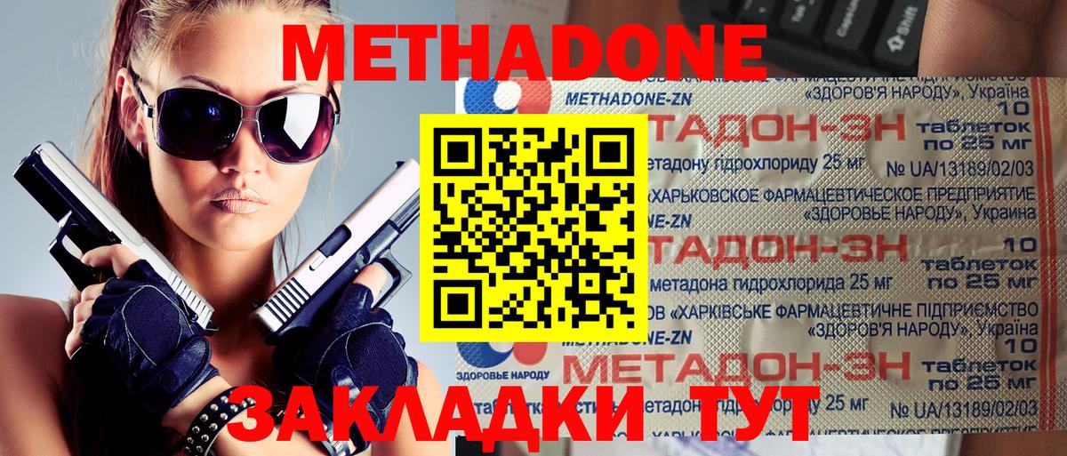 МЕТАДОН methadone Фурманов